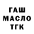 ГАШИШ хэш Tosha Bandit