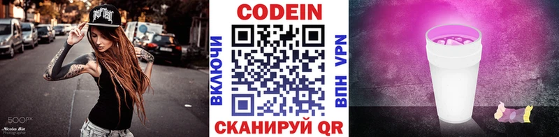 Кодеин Purple Drank  Купить закладки  Ясногорск 